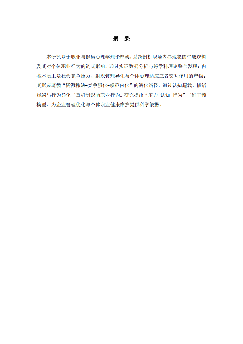 淺析職場的內卷行為對個體的影響-第2頁-縮略圖