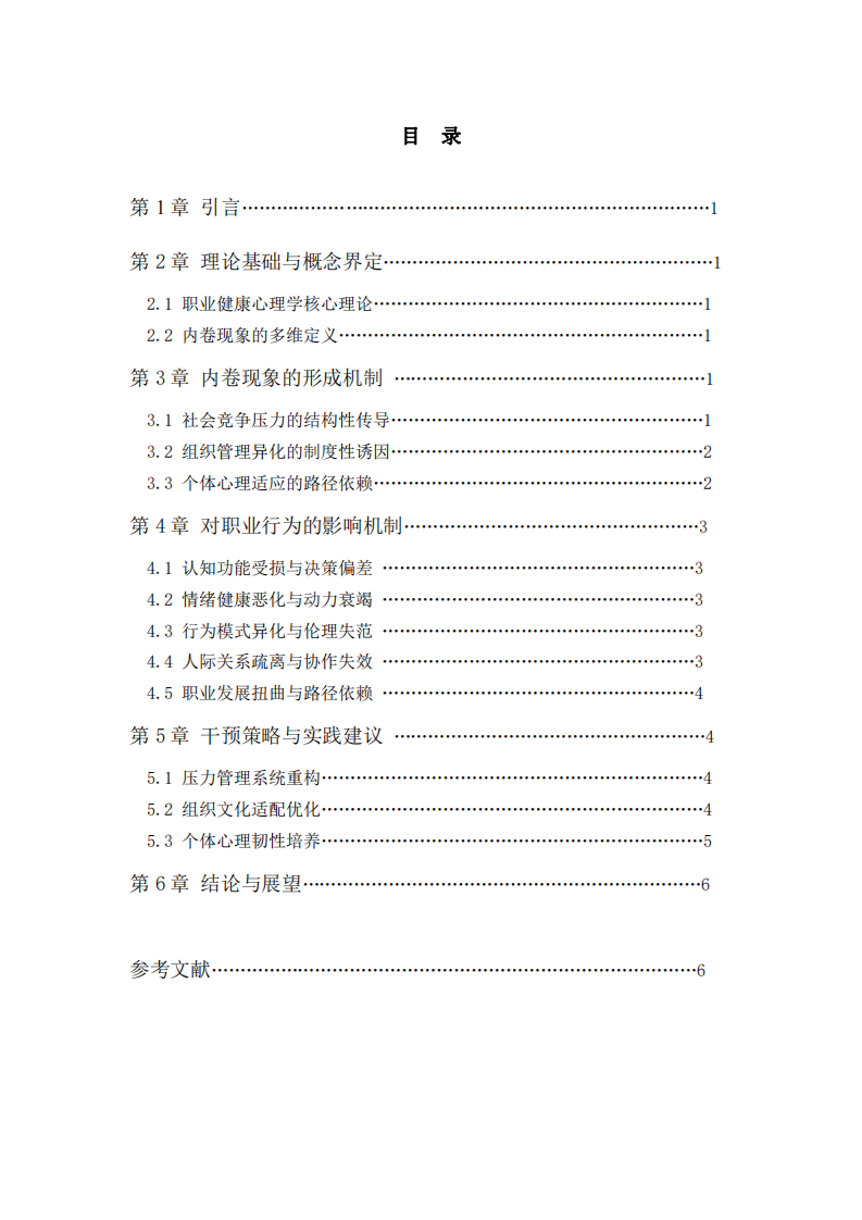 淺析職場的內卷行為對個體的影響-第3頁-縮略圖