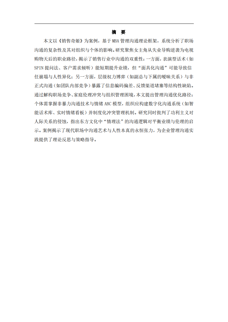 銷售奇姬案例分析-第2頁-縮略圖