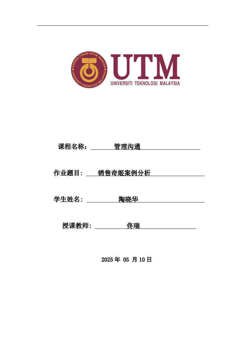 銷售奇姬案例分析-第1頁-縮略圖