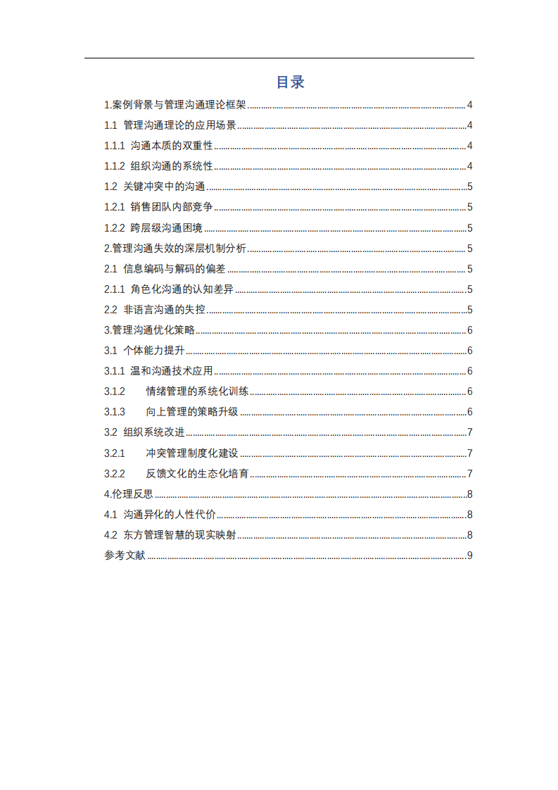 銷售奇姬案例分析-第3頁-縮略圖