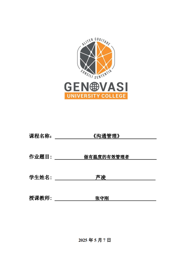做有溫度的有效管理者-第1頁-縮略圖