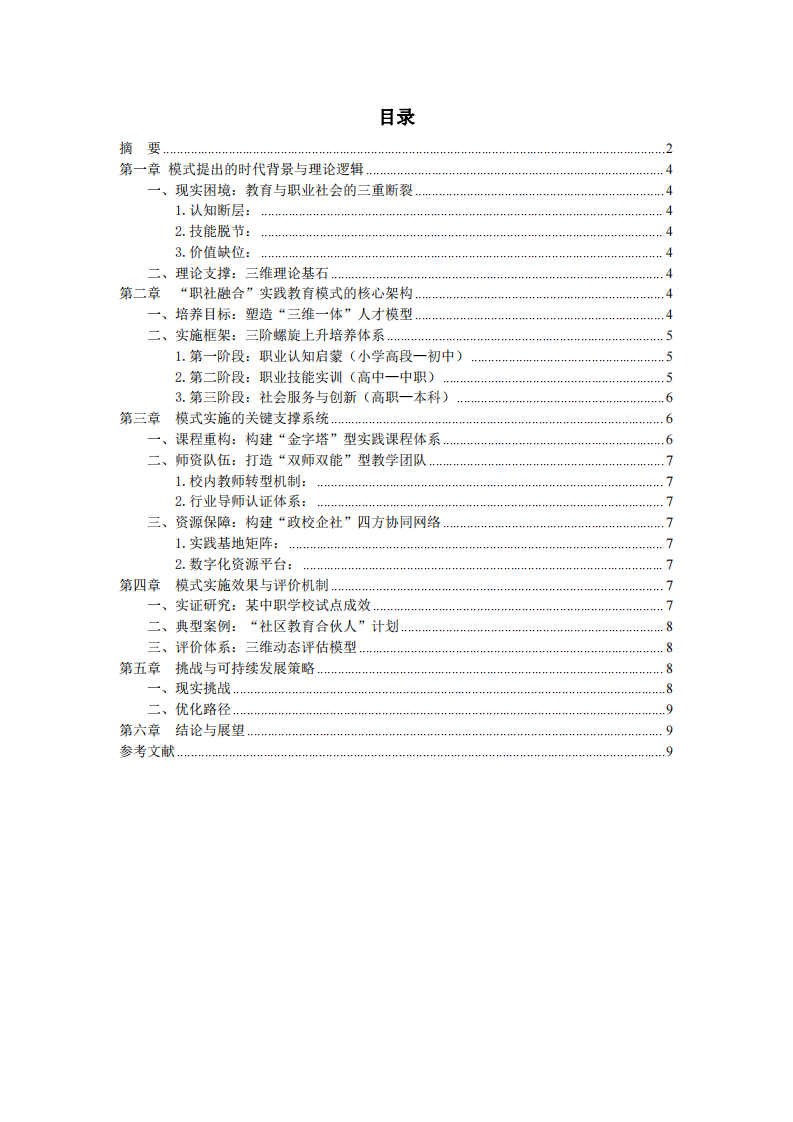 “職社融合”實踐教育模式的建構與實踐-第3頁-縮略圖