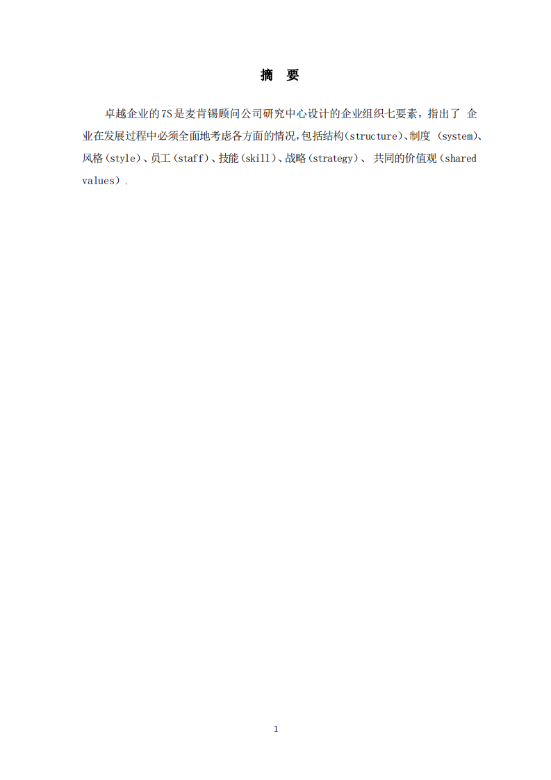 麥肯錫顧問(wèn)提出卓越企業(yè)的7S是指什么？-第2頁(yè)-縮略圖