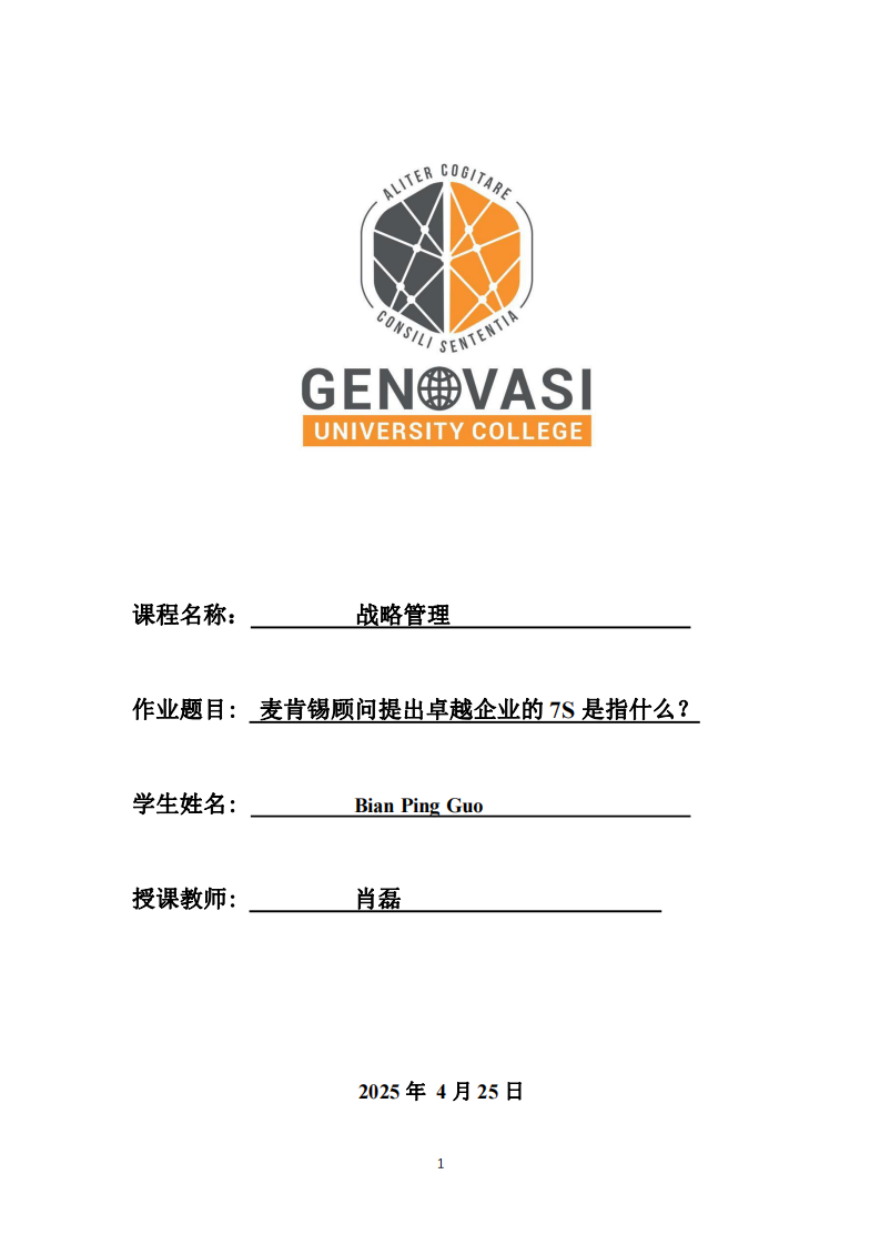麥肯錫顧問(wèn)提出卓越企業(yè)的7S是指什么？-第1頁(yè)-縮略圖