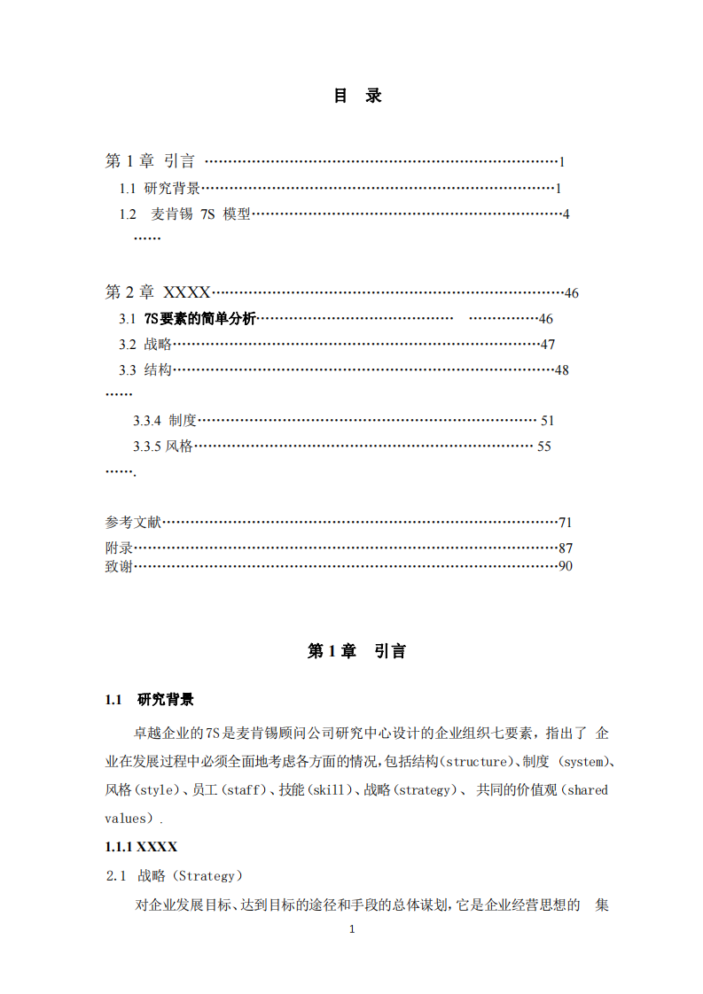 麥肯錫顧問(wèn)提出卓越企業(yè)的7S是指什么？-第3頁(yè)-縮略圖