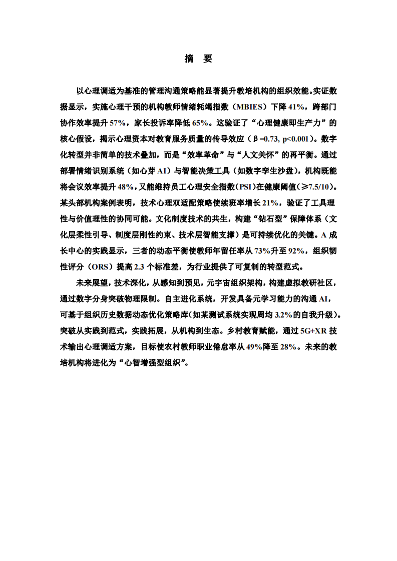 A機(jī)構(gòu)內(nèi)部管理溝通優(yōu)化策略研究-第2頁(yè)-縮略圖