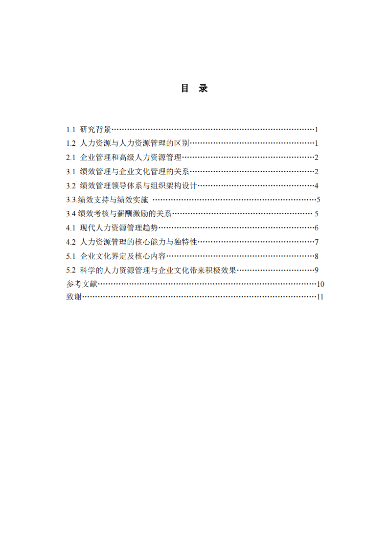 以心理調(diào)適為基準(zhǔn)的教培公司的人力資源管理路徑分析-第3頁(yè)-縮略圖