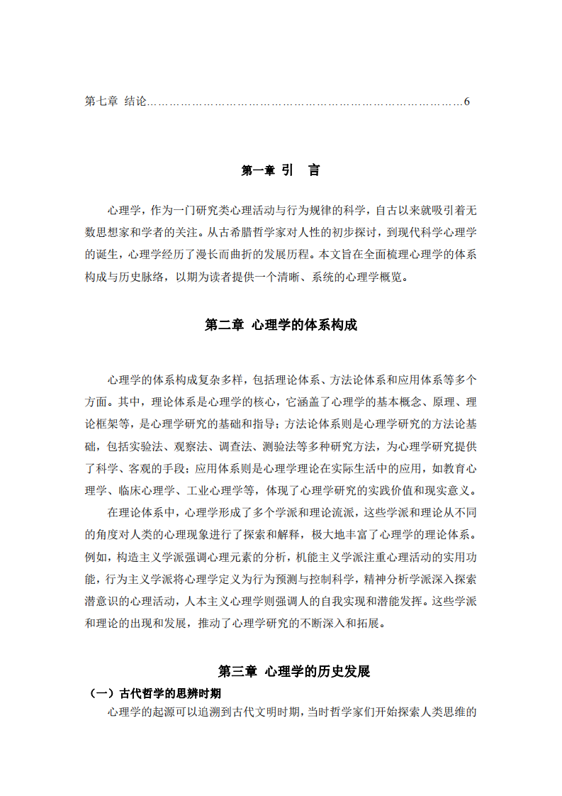 人力資源管理在現(xiàn)代企業(yè)中的創(chuàng)新和實踐-第3頁-縮略圖