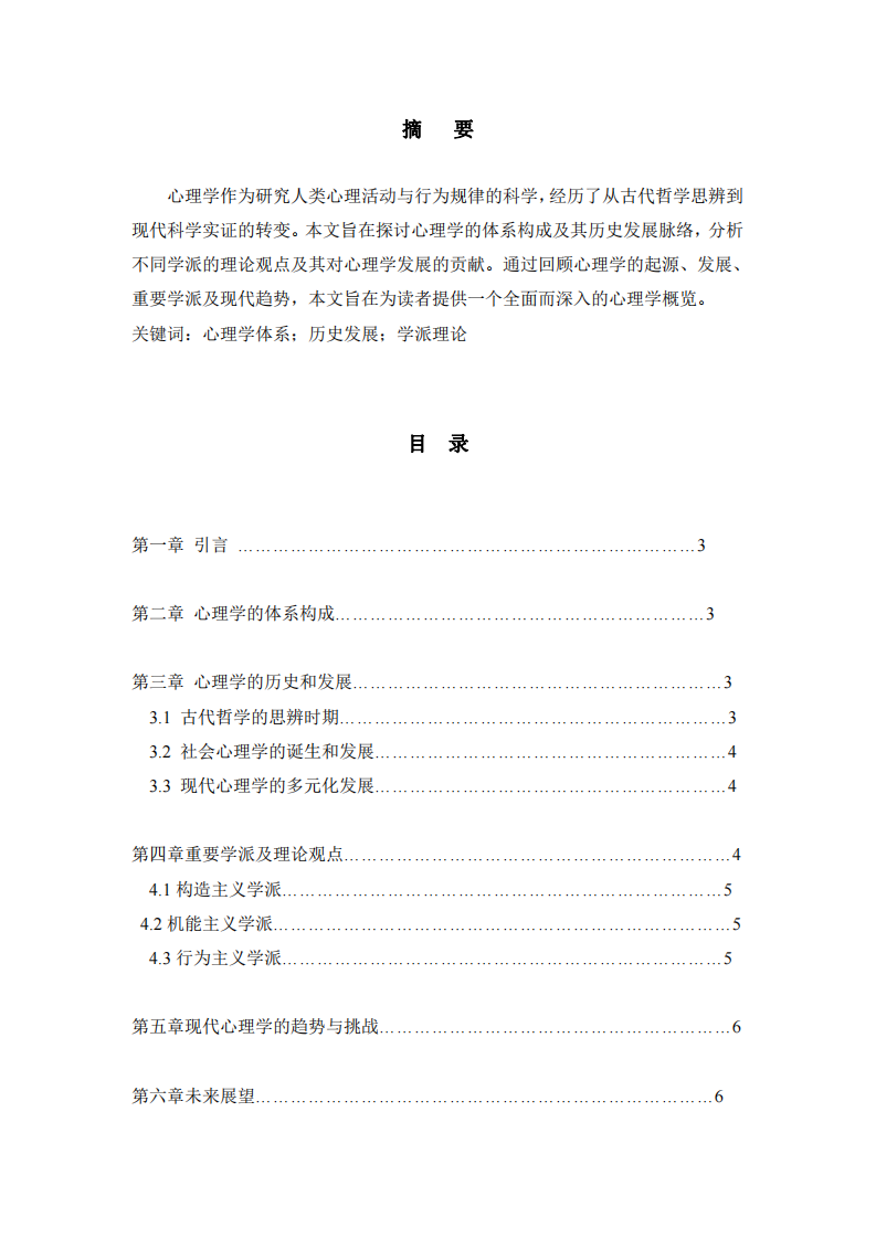 人力資源管理在現(xiàn)代企業(yè)中的創(chuàng)新和實踐-第2頁-縮略圖