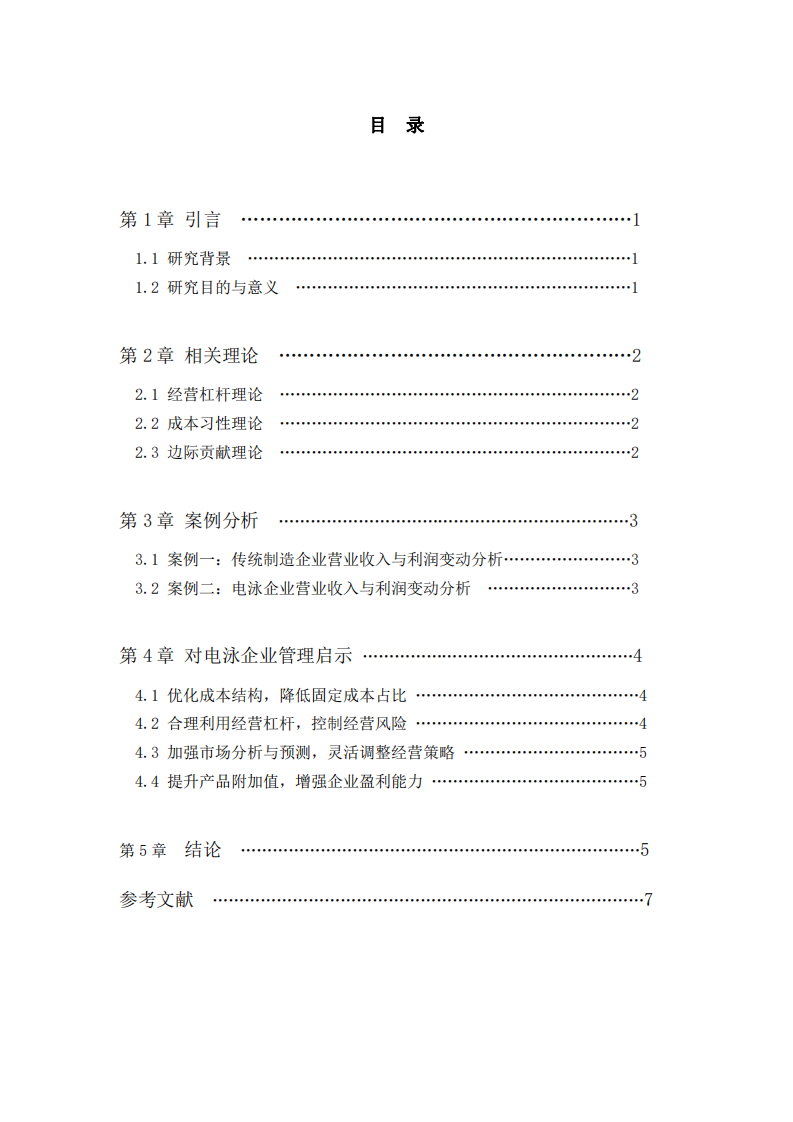 企業(yè)營業(yè)收入與利潤變動的非線性關系研究-第3頁-縮略圖