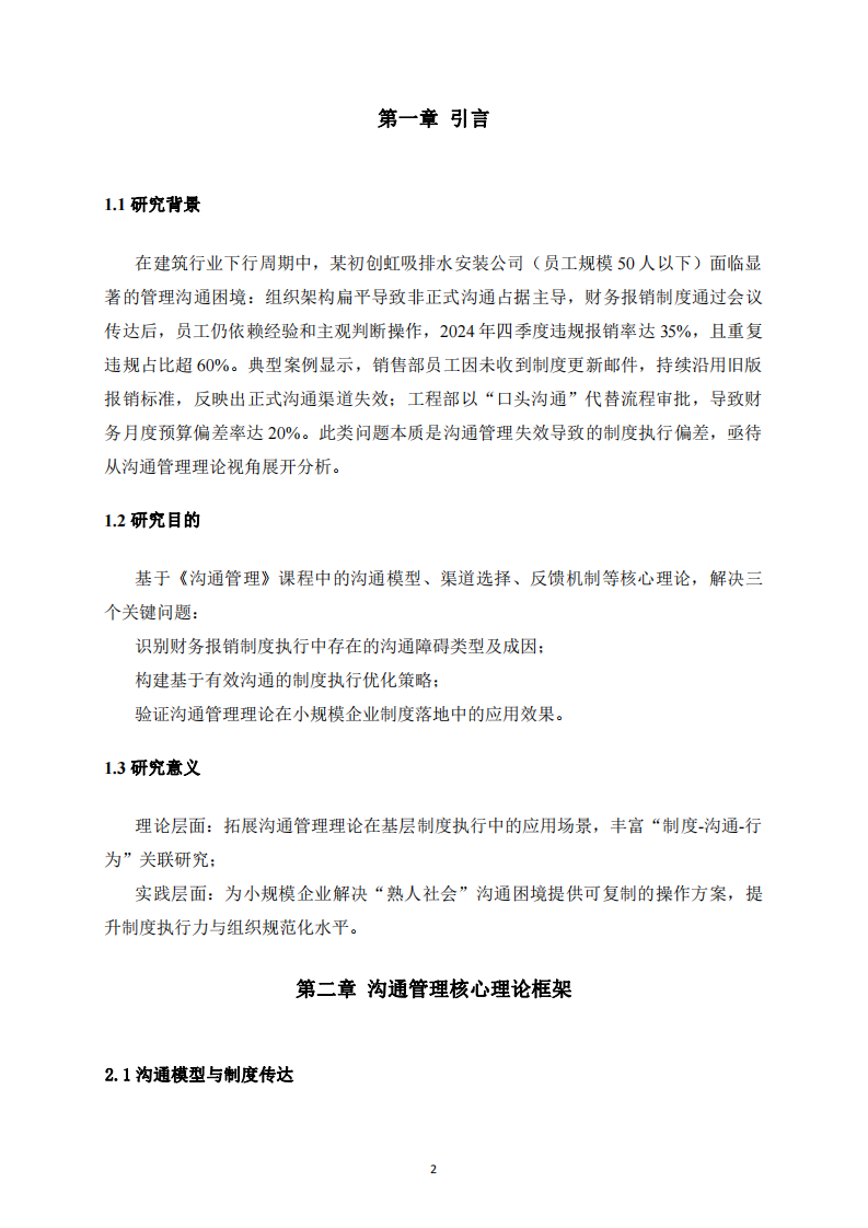 小規(guī)模建筑公司財務(wù)報銷制度執(zhí)行問題研究-第3頁-縮略圖