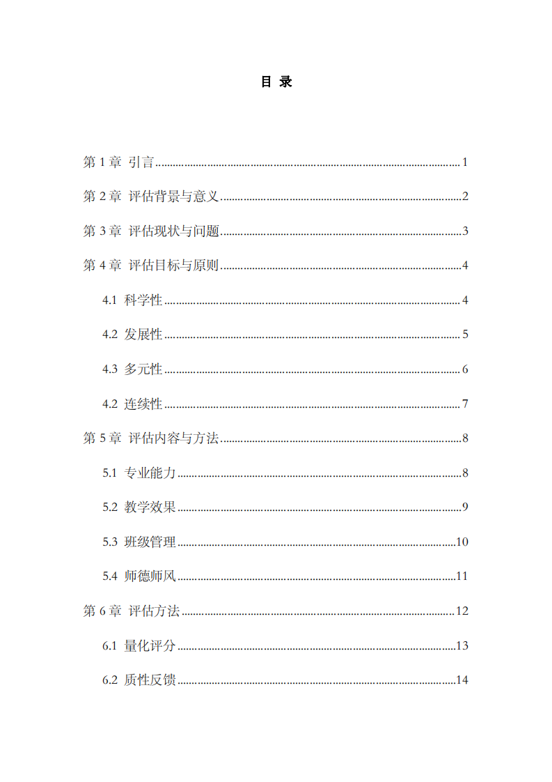 淺談全面優化幼兒園教學質量與專業發展-第3頁-縮略圖