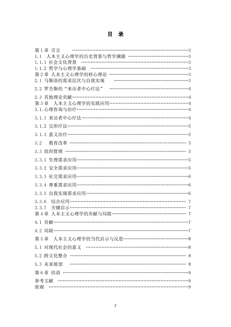 人本主義心理學研究及應用-第3頁-縮略圖