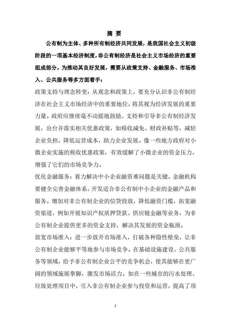 中國特色社會主義經(jīng)濟(jì)高質(zhì)量發(fā)展與構(gòu)建新發(fā)展格局-第2頁-縮略圖