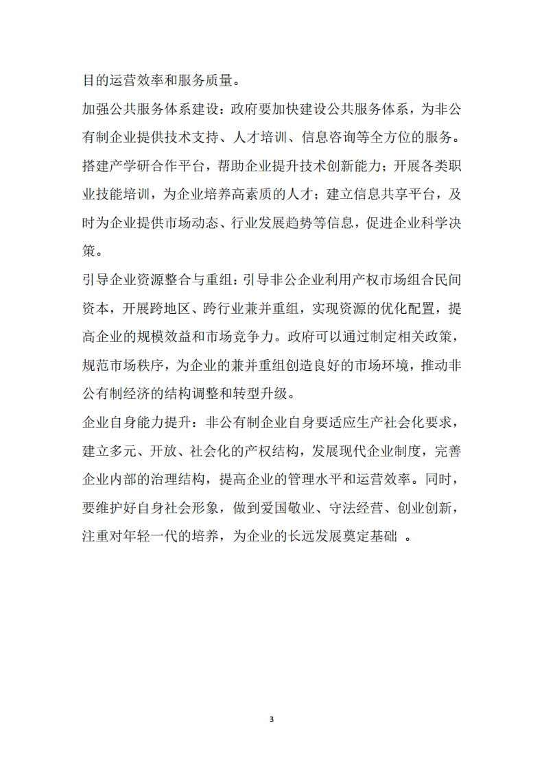 中國特色社會主義經(jīng)濟(jì)高質(zhì)量發(fā)展與構(gòu)建新發(fā)展格局-第3頁-縮略圖
