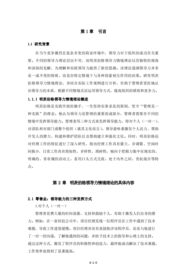 明茨伯格領(lǐng)導(dǎo)力情境理論工作實際案例分析-第2頁-縮略圖