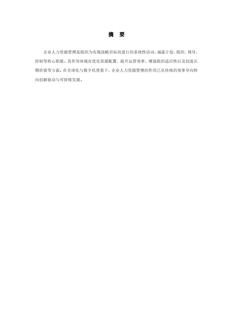 人力資源管理的作用探索-第2頁-縮略圖