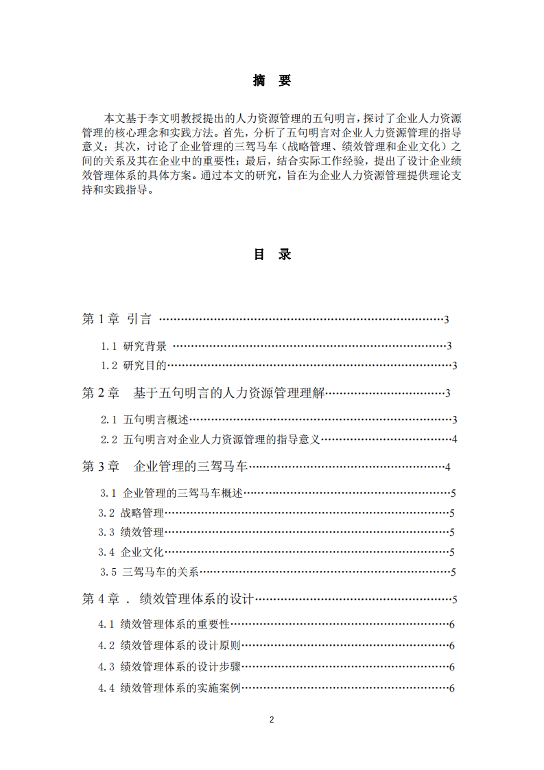 對企業(yè)人力資源管理的理解與思考-第2頁-縮略圖