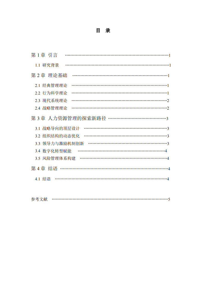 人力資源管理的作用探索-第3頁-縮略圖