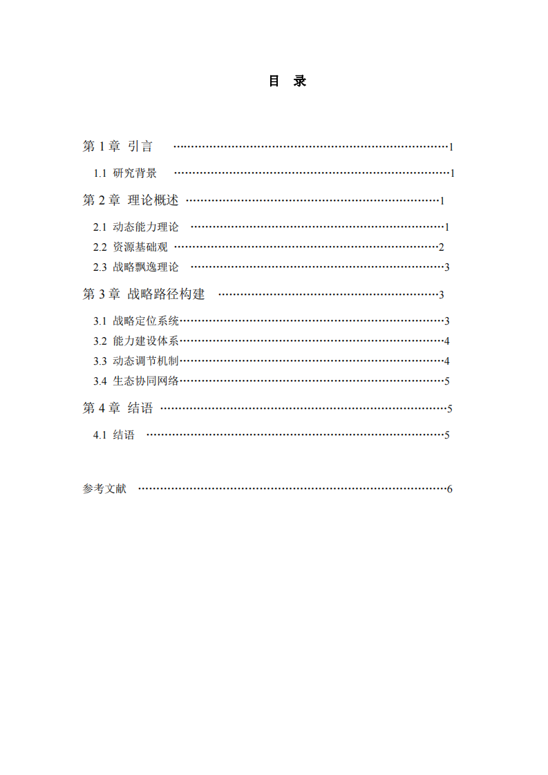 數(shù)字化時(shí)代下家庭教育的破局路徑探索-第3頁-縮略圖