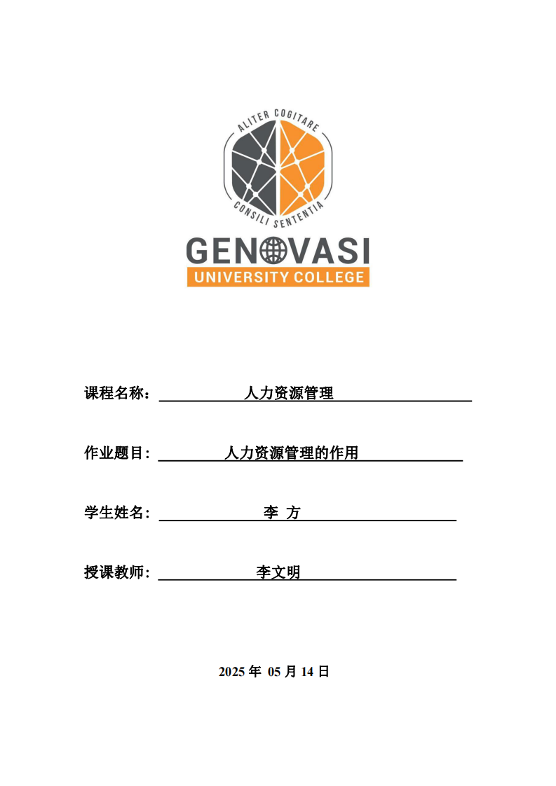 人力資源管理的作用探索-第1頁-縮略圖