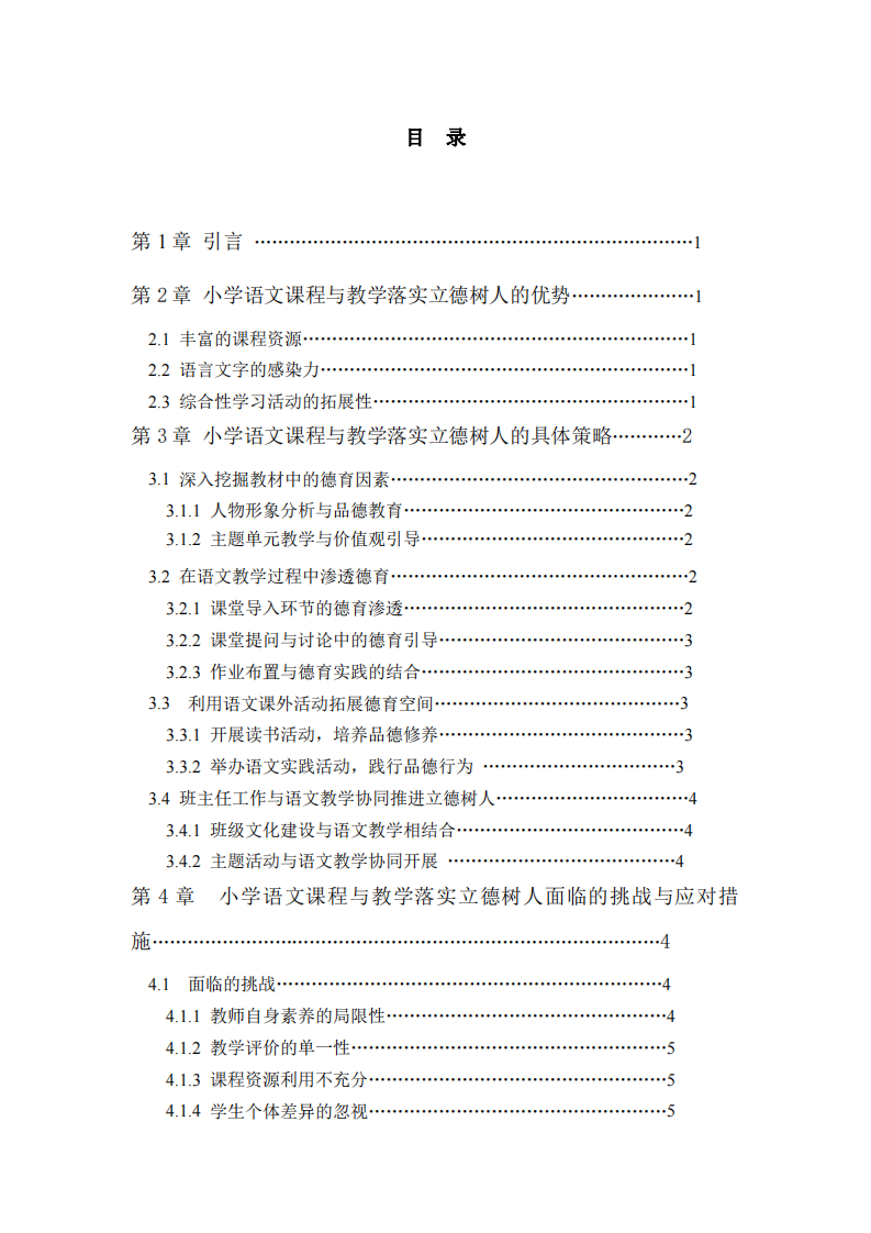 淺談課程與教學如何落實立德樹人的根本任務-第3頁-縮略圖