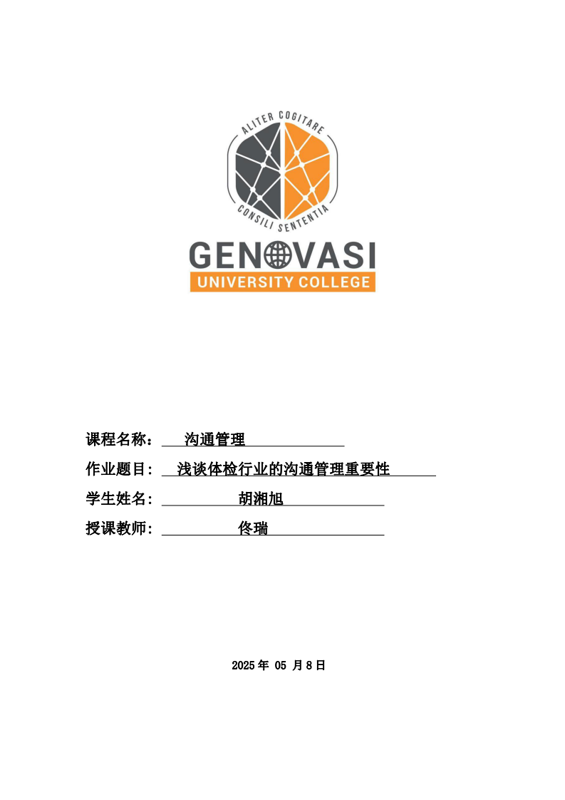 ?談體檢行業(yè)的溝通管理重要性-第1頁-縮略圖