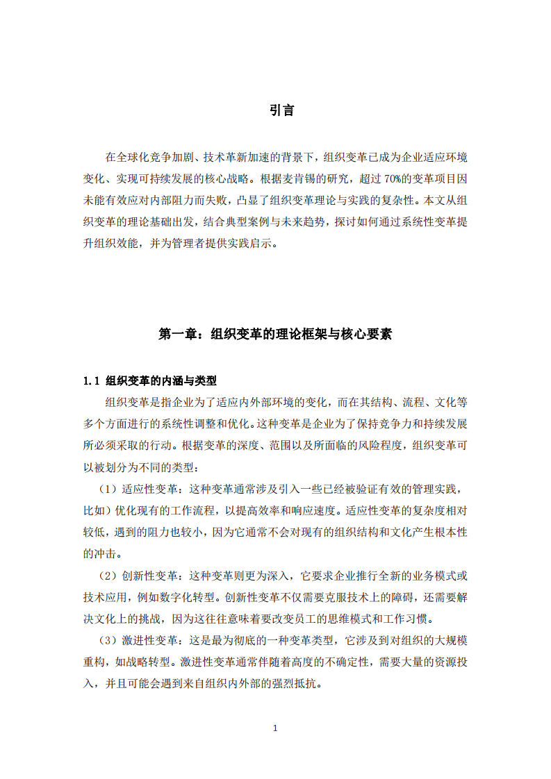 理論、挑戰(zhàn)與未來趨勢-第3頁-縮略圖