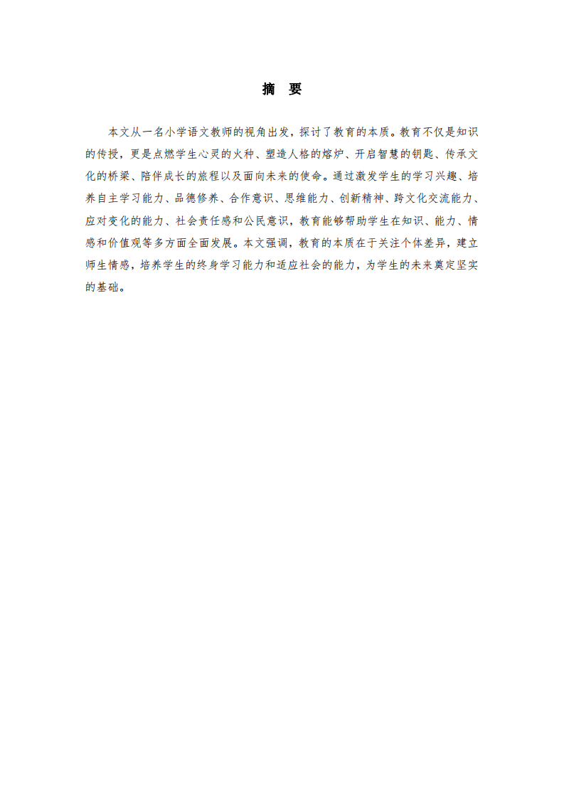 淺談教育的本質-第2頁-縮略圖