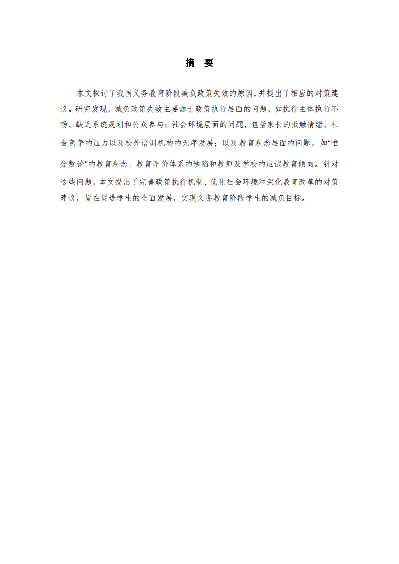淺談義務教育減負政策失效原因-第2頁-縮略圖