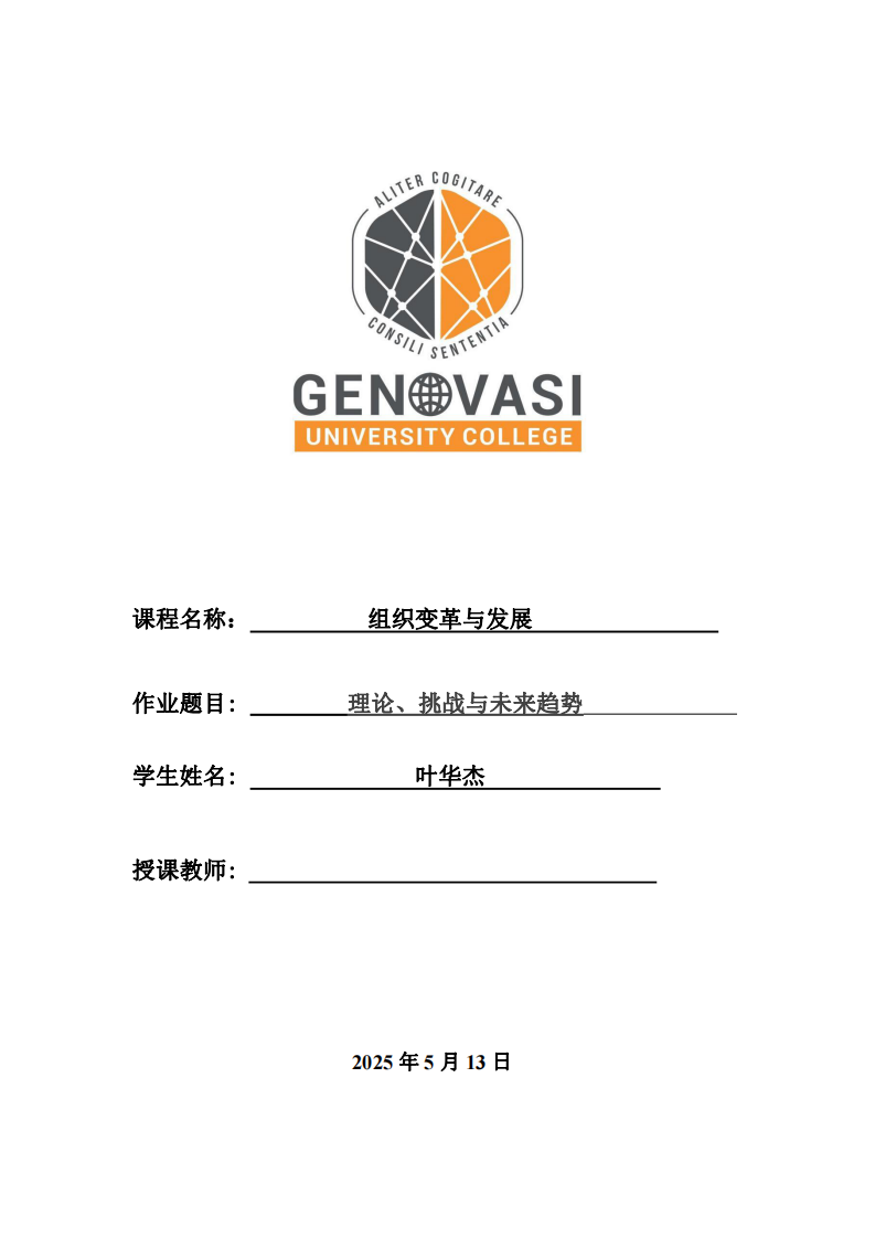 理論、挑戰(zhàn)與未來趨勢-第1頁-縮略圖