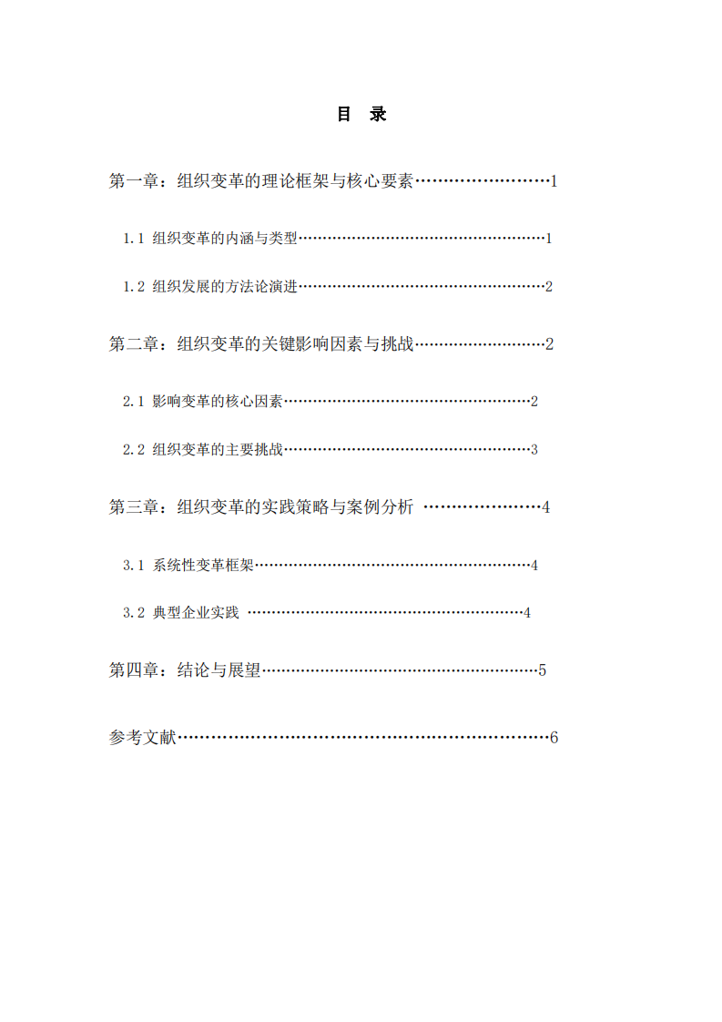 理論、挑戰(zhàn)與未來趨勢-第2頁-縮略圖
