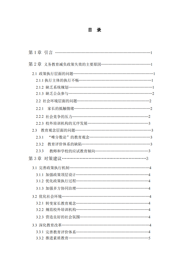 淺談義務教育減負政策失效原因-第3頁-縮略圖