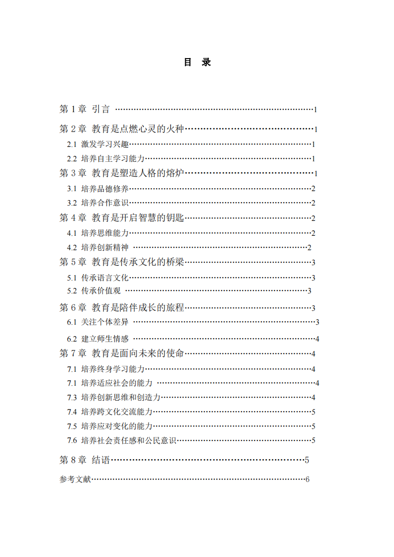 淺談教育的本質-第3頁-縮略圖