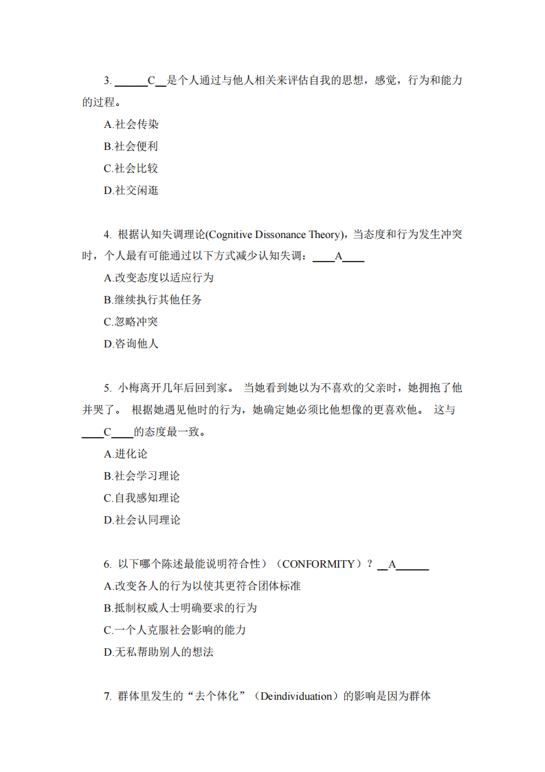 社會(huì)心理學(xué) -第3頁-縮略圖