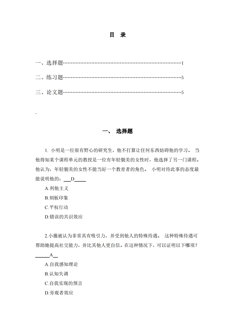 社會(huì)心理學(xué) -第2頁-縮略圖