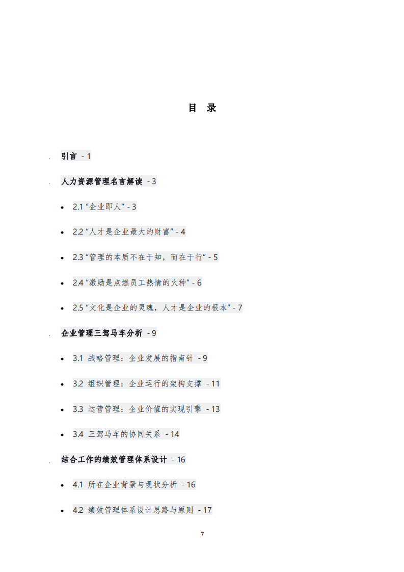 業人力資源管理的多維剖析與績效管理體系設計-第3頁-縮略圖