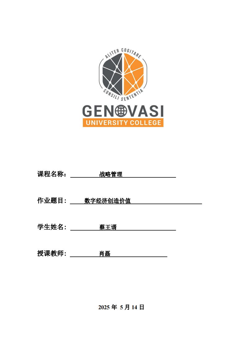 數(shù)字經(jīng)濟創(chuàng)造價值-第1頁-縮略圖