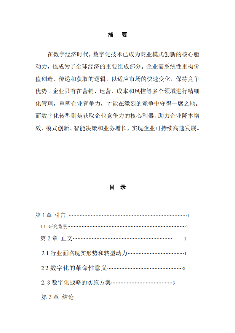 數(shù)字經(jīng)濟創(chuàng)造價值-第2頁-縮略圖