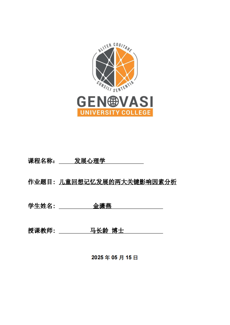 兒童回想記憶發(fā)展的兩大關(guān)鍵影響因素分析-第1頁-縮略圖