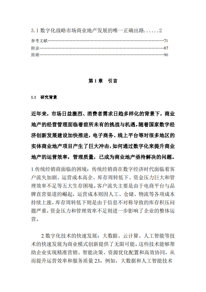 數(shù)字經(jīng)濟創(chuàng)造價值-第3頁-縮略圖