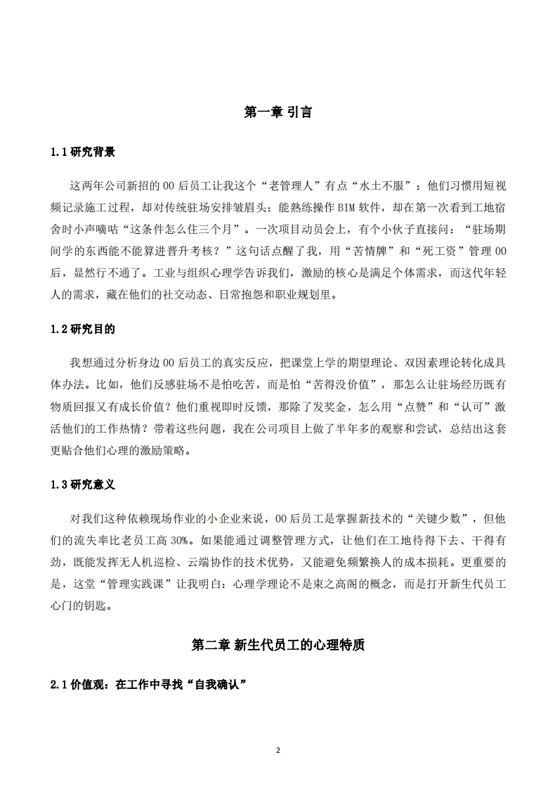  新生代員工的激勵策略分析-第3頁-縮略圖