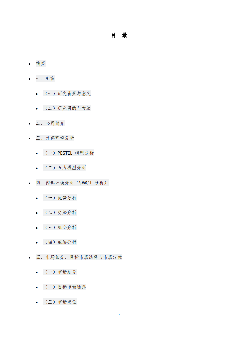 基于價(jià)值創(chuàng)新的建筑企業(yè)營(yíng)銷戰(zhàn)略設(shè)計(jì)——建筑公司市場(chǎng)破局路徑研究-第3頁(yè)-縮略圖