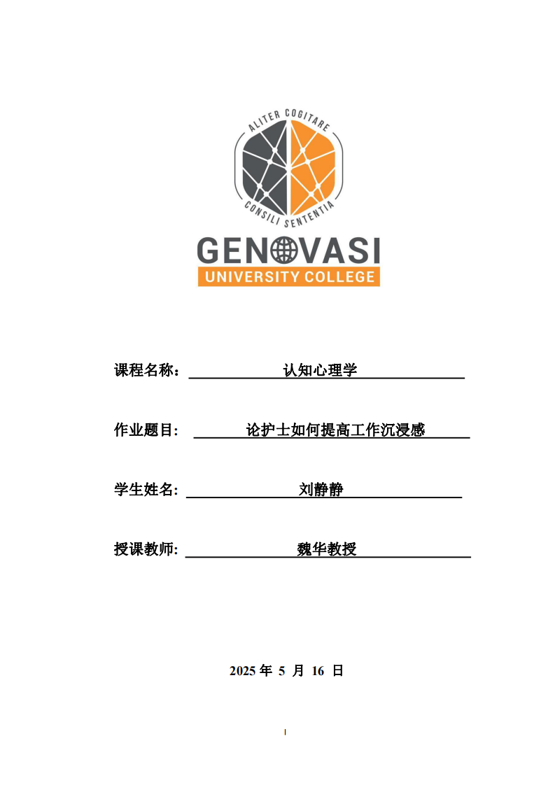 論護(hù)士如何提高工作沉浸感-第1頁-縮略圖