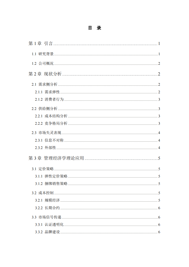 綠源食品的市場波動(dòng)與應(yīng)對策略-第3頁-縮略圖