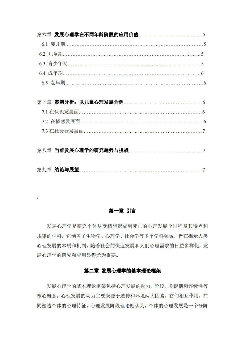 探索個體生命全程的心理發展軌跡-第3頁-縮略圖