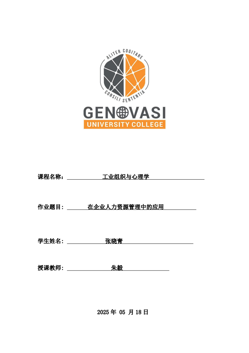 在企業(yè)人力在寺院管理中的應(yīng)用-第1頁-縮略圖
