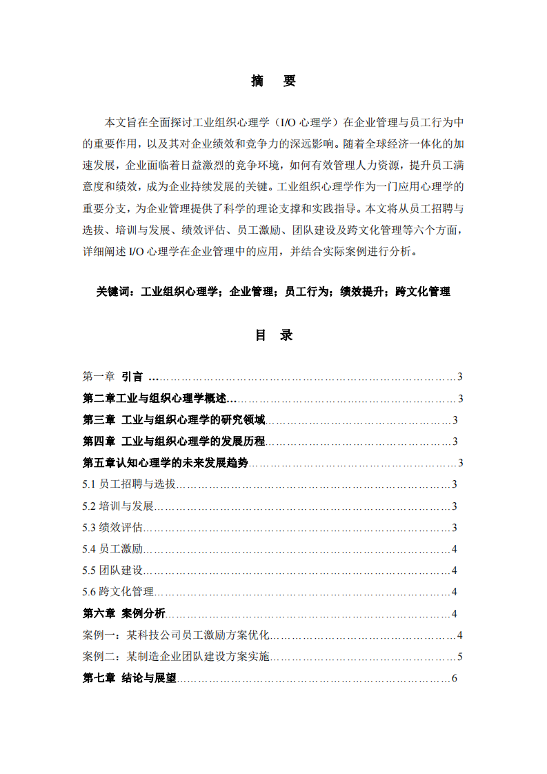 在企業(yè)人力在寺院管理中的應(yīng)用-第2頁-縮略圖