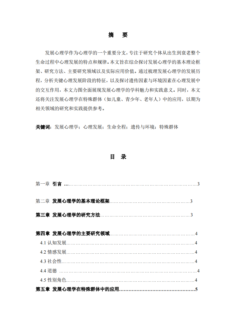 探索個體生命全程的心理發展軌跡-第2頁-縮略圖